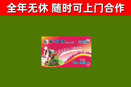 安吉烟酒回收超市卡.jpg